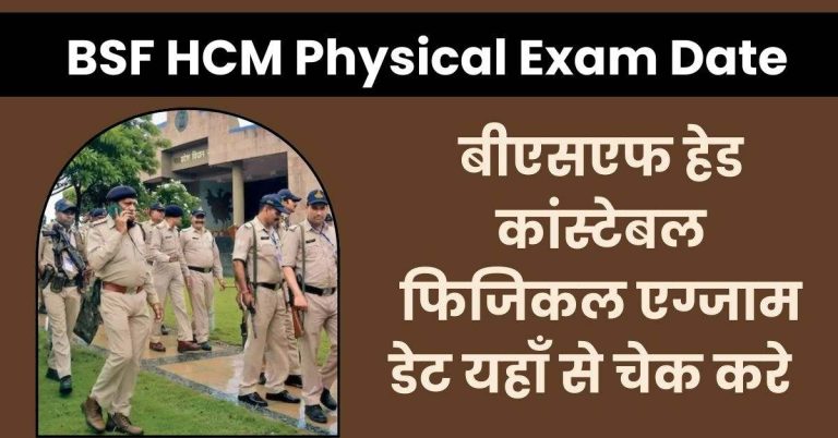 BSF HCM Exam Date 2025 in Hindi