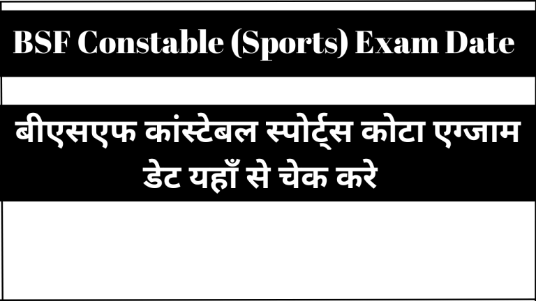 BSF Constable (Sports) Exam Date 2026