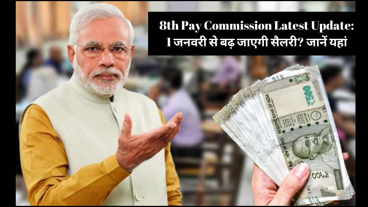 8th Pay Commission Latest Update