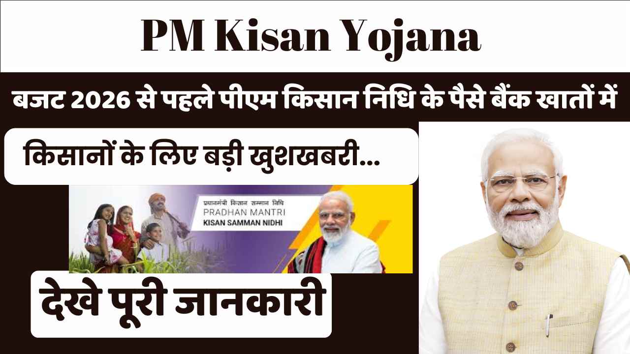 PM Kisan Yojana