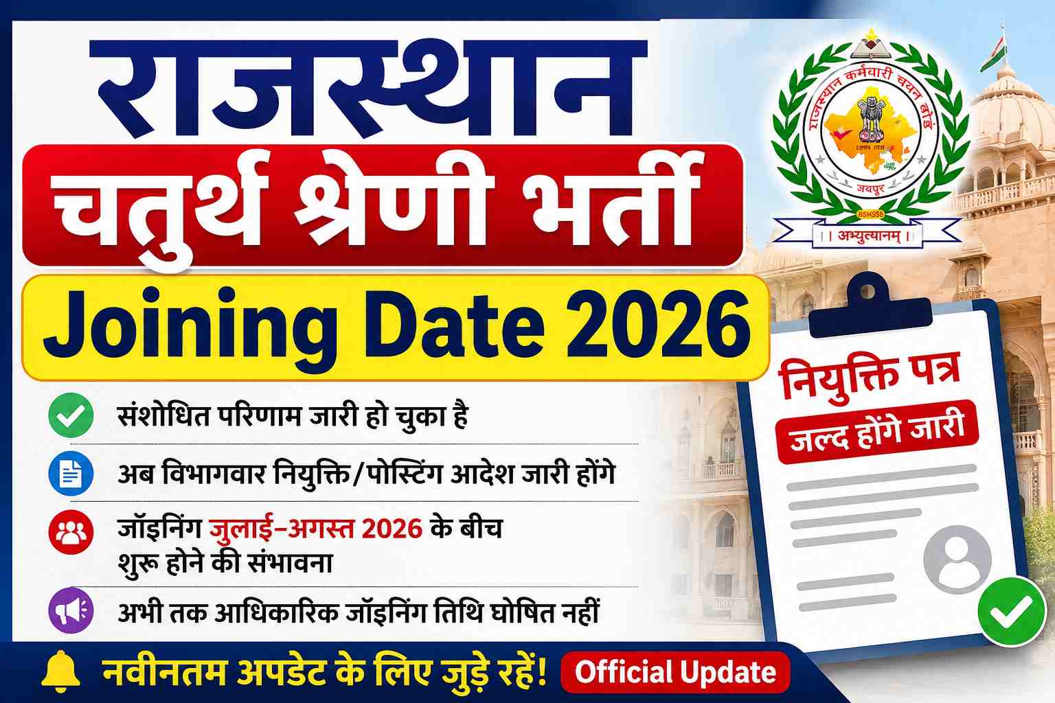 Rajasthan 4th Grade Joining Date